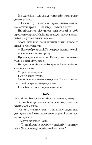 "Розпусні загублені хлопці. Книга 1. Король Неверленду" Ніккі Сент-Кроу 9786176798422 фото