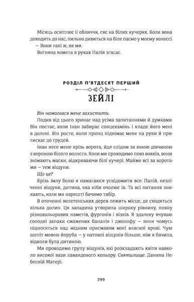 Діти кістки й крові. Томі Адейємі 9786176797270 фото
