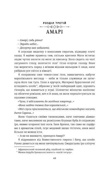 Діти кістки й крові. Томі Адейємі 9786176797270 фото