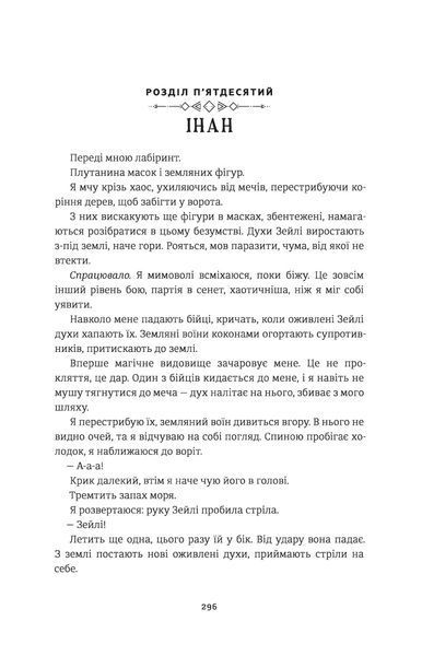 Діти кістки й крові. Томі Адейємі 9786176797270 фото
