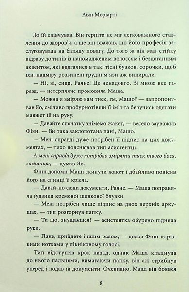 "Дев'ять незнайомців" Ліян Моріарті 9786176797835 фото
