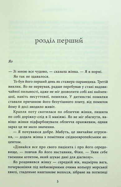 "Дев'ять незнайомців" Ліян Моріарті 9786176797835 фото