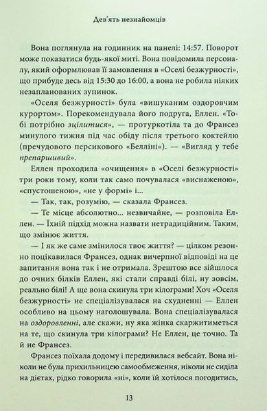 "Дев'ять незнайомців" Ліян Моріарті 9786176797835 фото