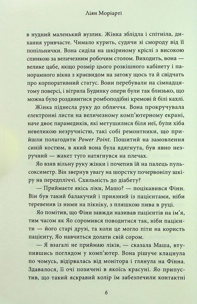 "Дев'ять незнайомців" Ліян Моріарті 9786176797835 фото