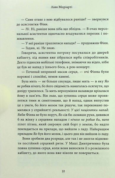 "Дев'ять незнайомців" Ліян Моріарті 9786176797835 фото