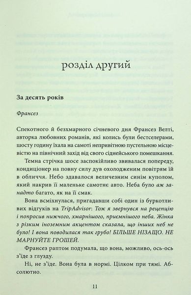 "Дев'ять незнайомців" Ліян Моріарті 9786176797835 фото