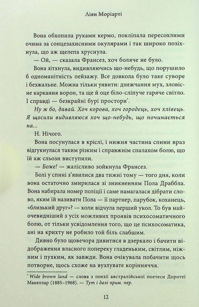"Дев'ять незнайомців" Ліян Моріарті 9786176797835 фото