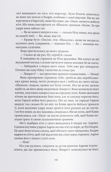 Лисяча нора. Нора Сакавич 9786176797115 фото