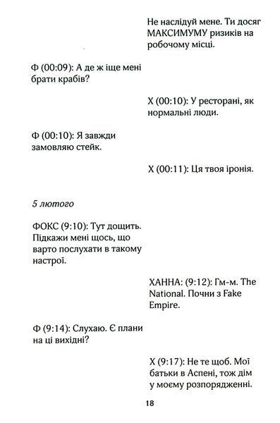 "На гачку. Книга 2" Тесса Бейлі 9786176797698 фото