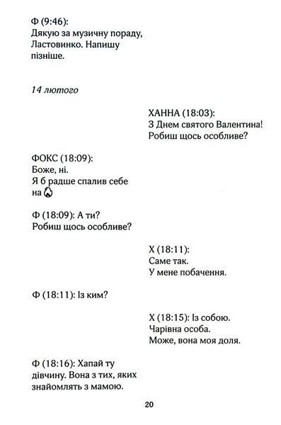 "На гачку. Книга 2" Тесса Бейлі 9786176797698 фото