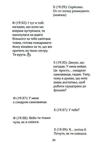 "На гачку. Книга 2" Тесса Бейлі 9786176797698 фото