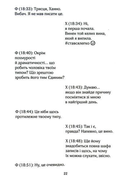 "На гачку. Книга 2" Тесса Бейлі 9786176797698 фото