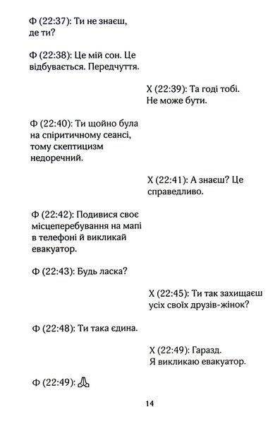 "На гачку. Книга 2" Тесса Бейлі 9786176797698 фото