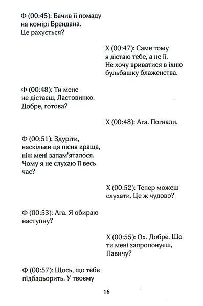 "На гачку. Книга 2" Тесса Бейлі 9786176797698 фото