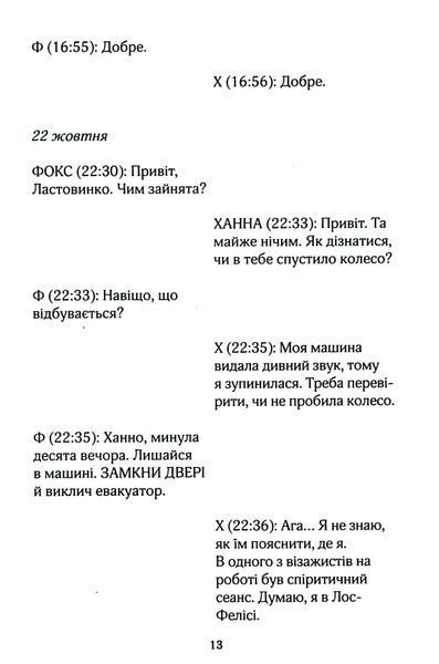 "На гачку. Книга 2" Тесса Бейлі 9786176797698 фото