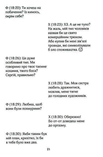 "На гачку. Книга 2" Тесса Бейлі 9786176797698 фото