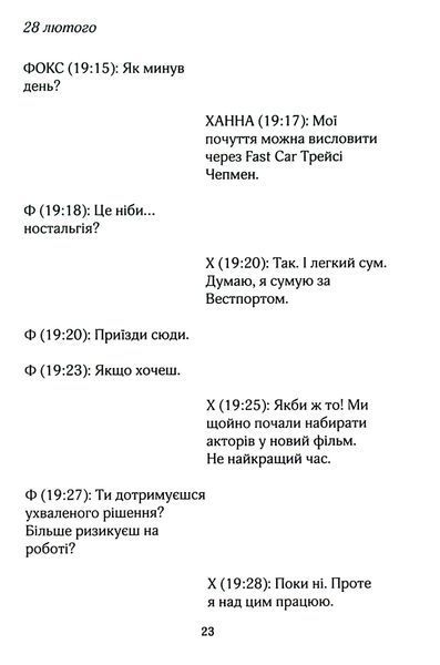 "На гачку. Книга 2" Тесса Бейлі 9786176797698 фото