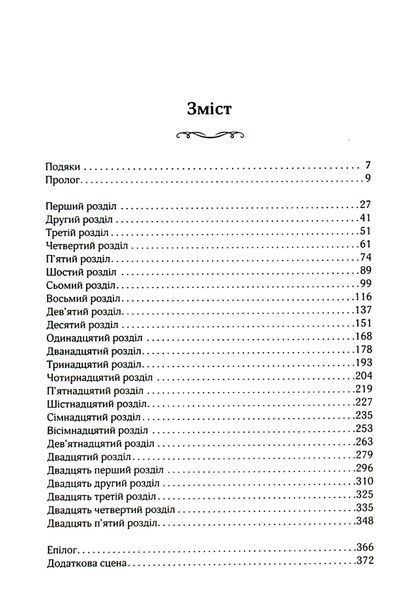 "На гачку. Книга 2" Тесса Бейлі 9786176797698 фото