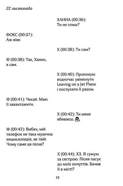 "На гачку. Книга 2" Тесса Бейлі 9786176797698 фото