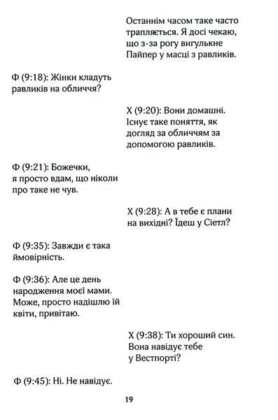 "На гачку. Книга 2" Тесса Бейлі 9786176797698 фото