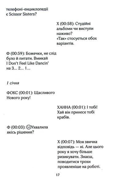 "На гачку. Книга 2" Тесса Бейлі 9786176797698 фото