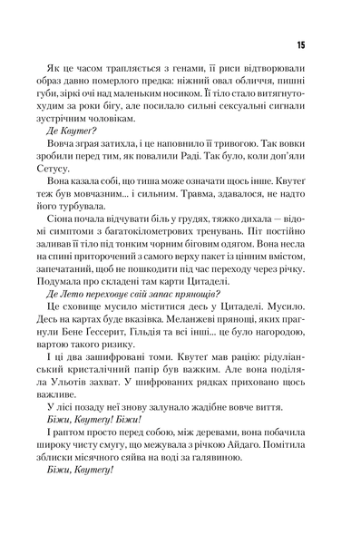"Бог-Імператор Дюни. Книга 4" Френк Герберт 9786176798382 фото