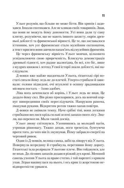 "Бог-Імператор Дюни. Книга 4" Френк Герберт 9786176798382 фото