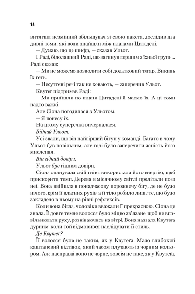 "Бог-Імператор Дюни. Книга 4" Френк Герберт 9786176798382 фото