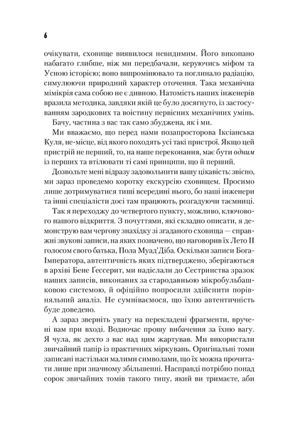 "Бог-Імператор Дюни. Книга 4" Френк Герберт 9786176798382 фото