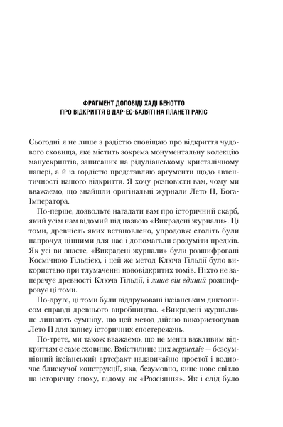 "Бог-Імператор Дюни. Книга 4" Френк Герберт 9786176798382 фото