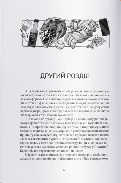 Лисяча нора. Нора Сакавич 9786176797115 фото