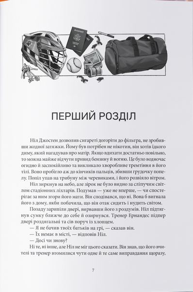 Лисяча нора. Нора Сакавич 9786176797115 фото