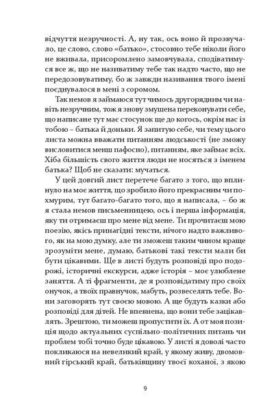 "Лист в Україну" Вальтрауд Міттіх 9786176797947 фото