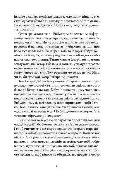 "Лист в Україну" Вальтрауд Міттіх 9786176797947 фото