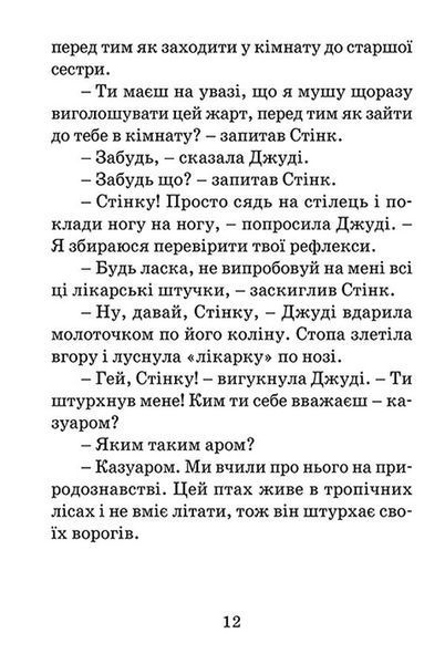 "Джуді Муді рятує світ. Книжка 3" Меґан МакДоналд 190 фото