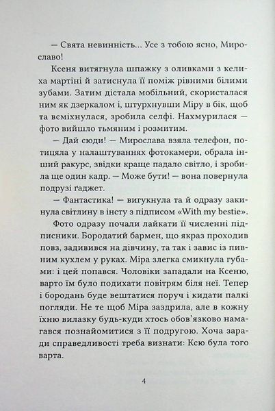 "Перший млинець" Віоліна Ситнік 9786176797590 фото