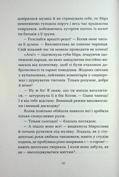 "Перший млинець" Віоліна Ситнік 9786176797590 фото