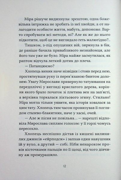 "Перший млинець" Віоліна Ситнік 9786176797590 фото