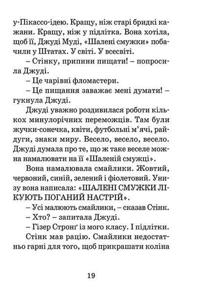 "Джуді Муді рятує світ. Книжка 3" Меґан МакДоналд 190 фото