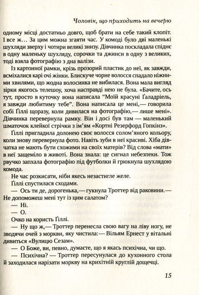 "Неперевершена Ґіллі Гопкінз" Кетрін Патерсон 49 фото