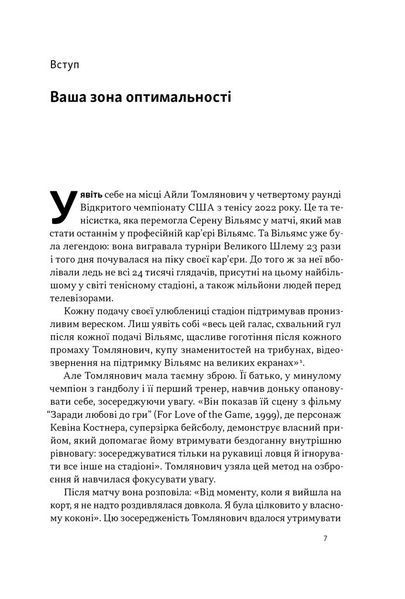 "Оптимум. Як емоційний інтелект сприяє стабільній продуктивності" Денiел Ґоулман, Кері Черніс 9786176798034 фото