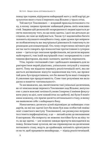 "Оптимум. Як емоційний інтелект сприяє стабільній продуктивності" Денiел Ґоулман, Кері Черніс 9786176798034 фото