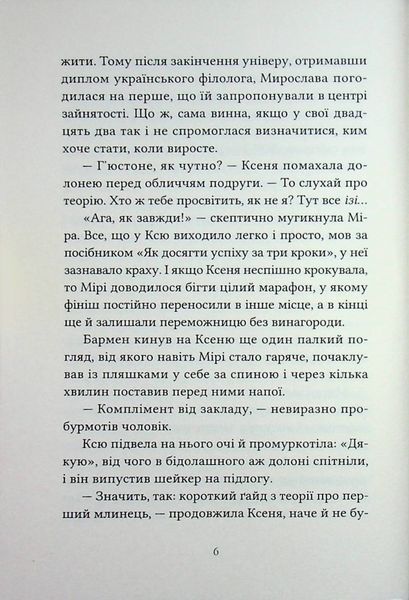 "Перший млинець" Віоліна Ситнік 9786176797590 фото