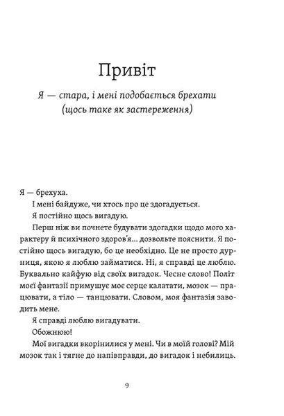 "Рік, коли я казала &laquo;ТАК&raquo;" Шонда Раймс 9786176797875 фото