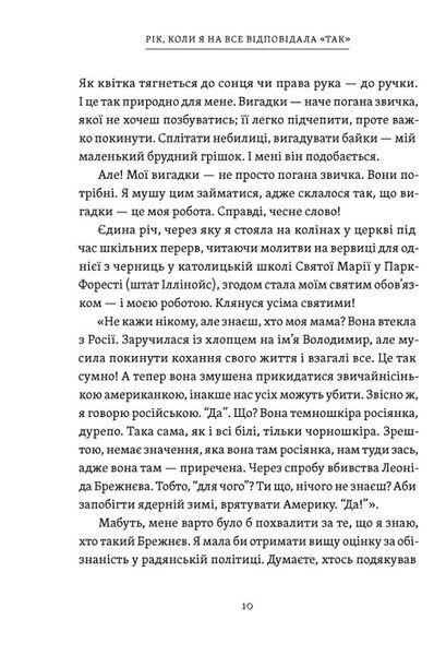 "Рік, коли я казала &laquo;ТАК&raquo;" Шонда Раймс 9786176797875 фото