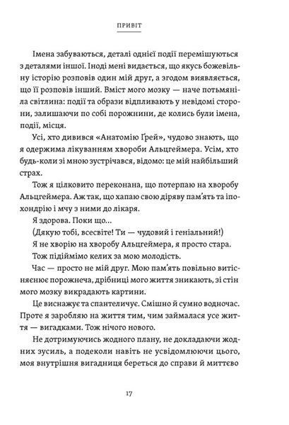 "Рік, коли я казала &laquo;ТАК&raquo;" Шонда Раймс 9786176797875 фото