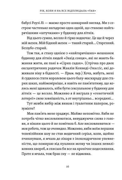 "Рік, коли я казала &laquo;ТАК&raquo;" Шонда Раймс 9786176797875 фото