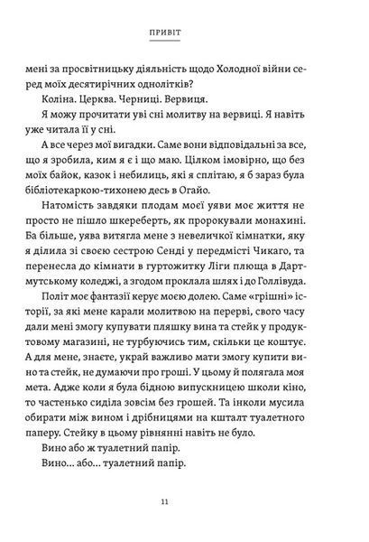 "Рік, коли я казала &laquo;ТАК&raquo;" Шонда Раймс 9786176797875 фото