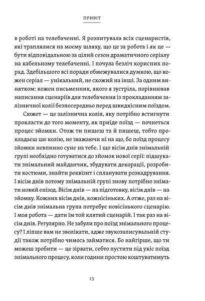 "Рік, коли я казала &laquo;ТАК&raquo;" Шонда Раймс 9786176797875 фото