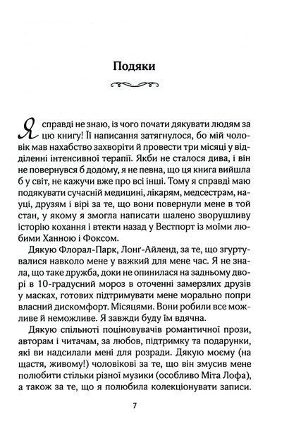 "На гачку. Книга 2" Тесса Бейлі 9786176797698 фото